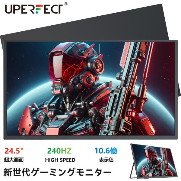 【11%OFFセール】 【24.5インチ 240Hz 10.6億表示色】1920*1080 ゲーミン...