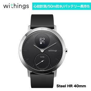 スマートウォッチ Withings ウィジングズ Steel HR 40mm Black スポーツ 腕時計 Android ブランド 心拍 防水 iPhone 対応 心拍数 ヘルスケア｜yjcardstore