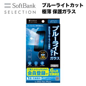 SoftBank SELECTION ブルーライトカット 極薄 保護ガラス for iPhone 14 Pro SB-I011-PFGA/SMBG｜yjcardstore