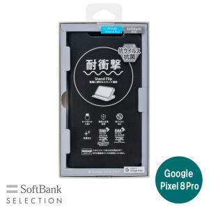 SoftBank SELECTION  耐衝撃 抗ウイルス 抗菌 Stand Flip for Google Pixel 8 Pro ブラック｜yjcardstore