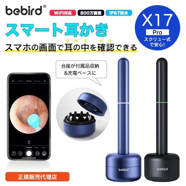 【日本正規販売代理店】 Bebird X17 Pro 耳かき カメラ 2022年版新モデル スマート...