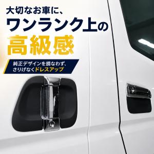 ハイエース 200系 ドアハンドルプロテクター...の詳細画像1