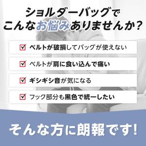 ショルダーベルト 単品 太め バッグ ショルダ...の詳細画像1