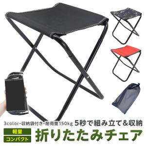折りたたみ椅子 アウトドア チェア キャンプ 軽量 コンパクト 持ち運び パイプ椅子 子供 収納袋  耐荷重150kg
