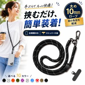 スマホショルダー スマホストラップ 太め10mm...の商品画像