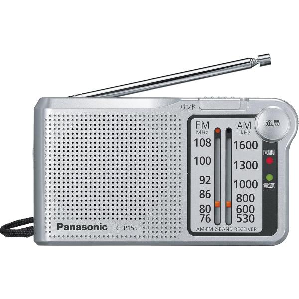 パナソニック FM/AM 2バンドレシーバー バッテリー式 (シルバー) RF-P155-S