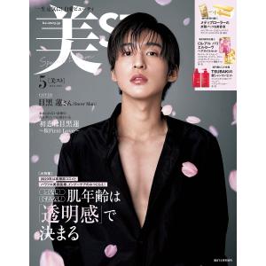 美ST 2023年5月号増刊 目黒蓮さん