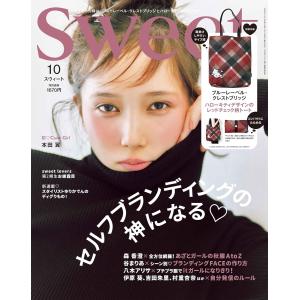 Sweet スウィート　2025年10月号｜YKストア