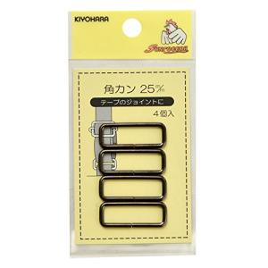 KIYOHARA サンコッコー 角カン 4個入り 内径25mm 黒ニッケル SUN13-118