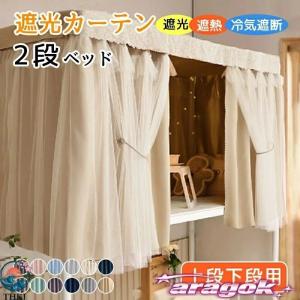 ベッド カーテン 間仕切りカーテン 遮光 遮熱 ...の商品画像