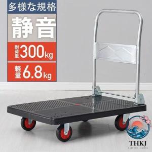 台車 300kg 軽量 静音 折りたたみ キャスター キャリーカート 手押し台車 折り畳み 運搬 移動 荷車工業用品です 家庭用品です 高荷重です お得です