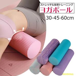 ミニ ストレッチ ローラー ソフト 30cm 45cm 60cm フォームローラー ヨガポール ストレッチ用ローラー 改善 ほぐしローラー 肩甲骨 背