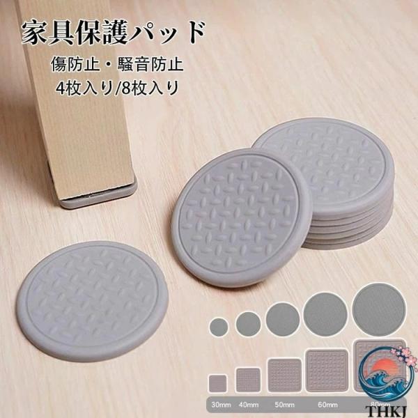 家具保護パッド キズ防止 へこみ防止 パッド 床保護マット 柔らかシリコン素材 カット可能 椅子脚キ...