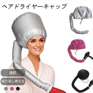 ヘアドライヤーキャップ お取り寄せ品 ボンネット ドライヤー キャップ チューブ カール ドライヤー ヘアドライ 便利 時短 簡単 速乾 話題 秋冬｜yk1967shop