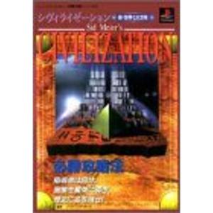 シヴィライゼーション6 ゲーム攻略本 の商品一覧 本 雑誌 コミック 通販 Yahoo ショッピング
