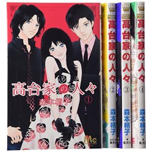 高台家の人々 コミック全巻セット の商品一覧 コミック アニメ 本 雑誌 コミック 通販 Yahoo ショッピング