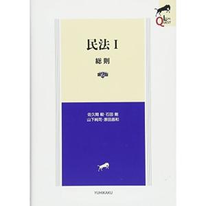 民法I 総則 第2版 (LEGAL QUEST)