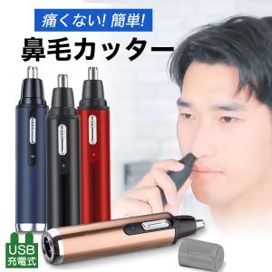 鼻毛カッター USB 充電式 安全設計 充電 鼻毛 軽量 コンパクト 水洗いOK 男性用 女性用