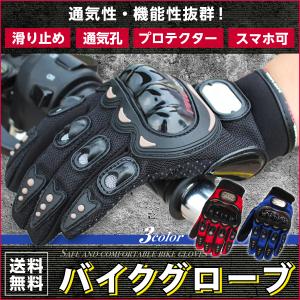 バイク グローブ 夏用 春夏 スマホ対応 プロテクター