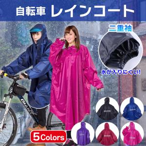 レインコート 自転車 大きいつば 袖付き ポンチョ レインウェア 袖あり レディース メンズ リュック 対応 防水 ママ 通学 通勤 カッパ 男女兼用