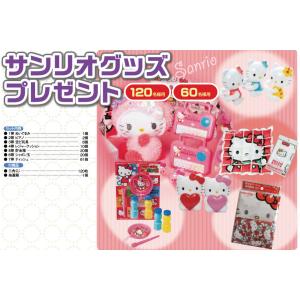 サンリオグッズプレゼント 60名様用 販促 ノベルティ 来場記念