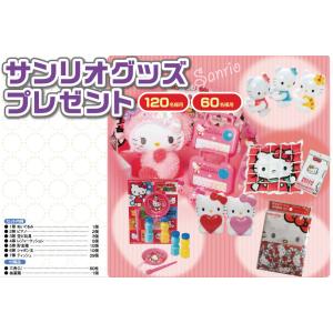 サンリオグッズプレゼント 120名様用 販促 ノベルティ 来場記念