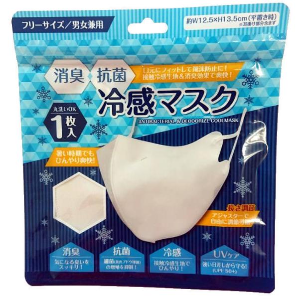 消臭＆抗菌 冷感マスク 5枚セット まとめ買い 洗えるマスク アジャスター付き フリーサイズ UPF...