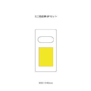 ミニ色鉛筆6本セット 販促 記念品 ノベルティ...の詳細画像5