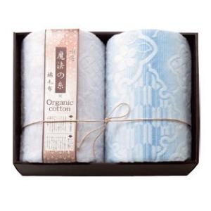 極選魔法の糸×オーガニックプレミアム綿毛布2P(ケース単位販売)