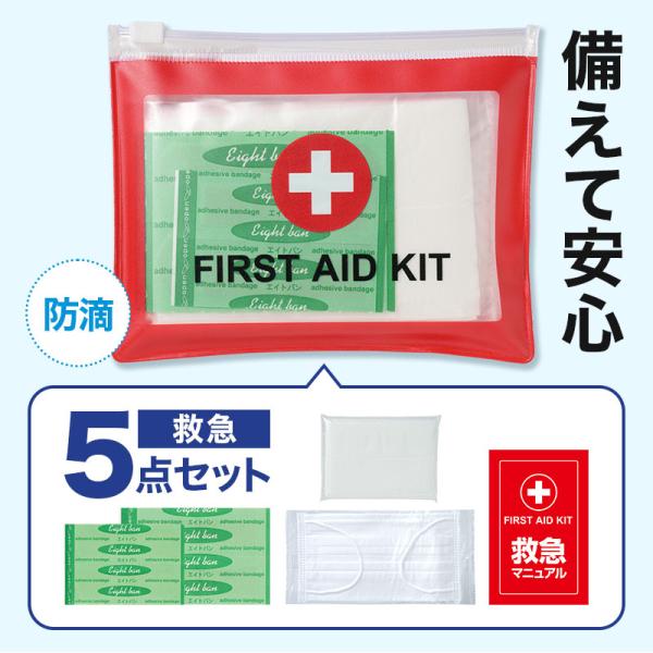 ファースト救急5点セット 84個 168個 防災用品 防災グッズ 救急セット 災害対策 ケース販売 ...