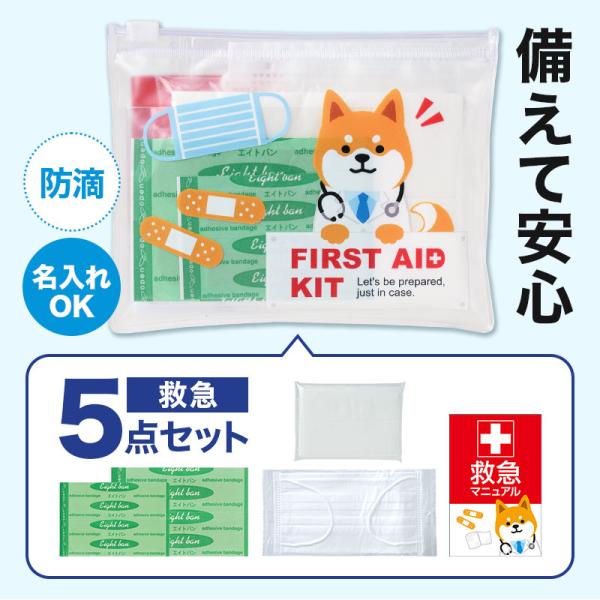 わんわんドクターのファースト救急5点セット 84個 168個 防災用品 防災グッズ 救急セット 災害...