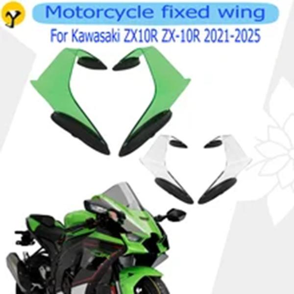 【並行輸入品】バイクサイドフェアリング 空力エンジンカバー カスタムgp固定翼 カワサキZX-10R...