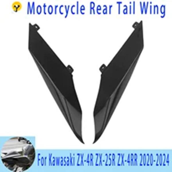 【並行輸入品】カワサキ ZX-4R ZX-4RR ZX-25R 2020-2024 バイクリアテール...