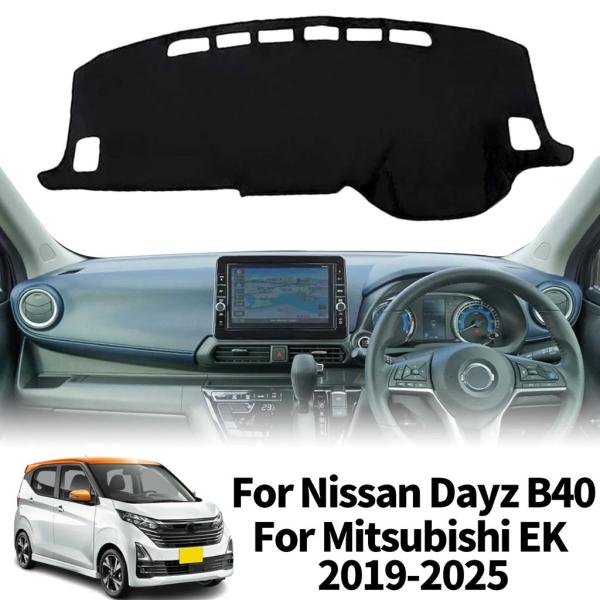 並行輸入品 日産デイズB40用 三菱EK 2019-2025用ダッシュマット ダッシュボードカバーパ...