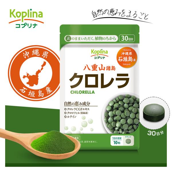 クロレラ 沖縄県石垣島産 300粒 1袋30日分  (小粒/葉緑素/ルテイン/クロロフィル/食物繊維...