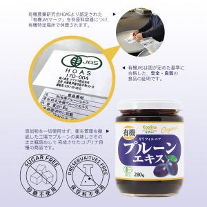 有機プルーンエキス 280g 2個 (濃縮エキ...の詳細画像5