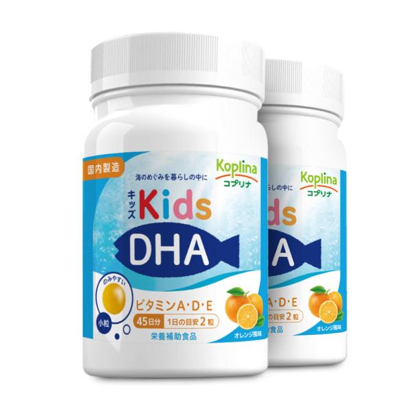キッズDHA ビタミンA・D・E配合 [ボトル] 90粒 2個90日分  (小粒/オレンジ/子育て/...