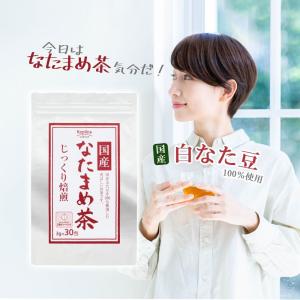 国産なたまめ茶 3gx30包 1袋 (テトラ型...の詳細画像2