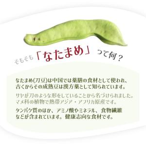 国産なたまめ茶 3gx30包 1袋 (テトラ型...の詳細画像3