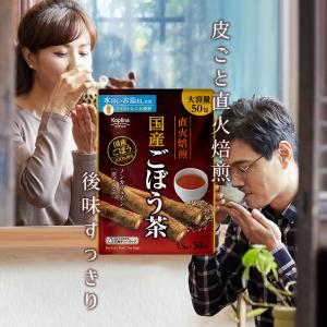 ＼9%OFF/国産焙煎ごぼう茶 1.5gx50...の詳細画像1