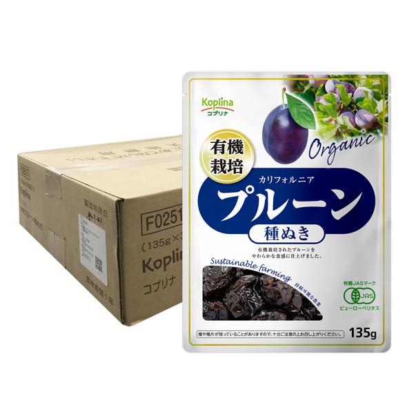 有機プルーン 種抜き 135g 30袋  (ケース売/ドライフルーツ/カリフォルニア産/砂糖・保存料...