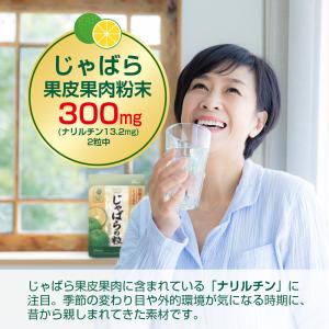 じゃばらの粒 60粒 2個60日分 (小粒/和...の詳細画像4