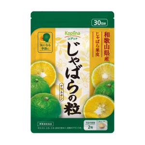 じゃばらの粒 60粒 1個30日分 (小粒/和...の詳細画像1