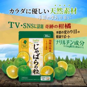 じゃばらの粒 60粒 1個30日分 (小粒/和...の詳細画像2