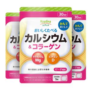 カルシウム＆コラーゲン 150粒 3袋セット90日分 【チュアブル/骨の健康/栄養素/おいしい/マグネシウム/ビタミンD/ピーチ風味/サプリ】｜ykoplina