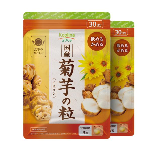 国産菊芋の粒 90粒 2個セット60日分【飲めるかめるタブレット/イヌリン/食物繊維/きくいも/健康...