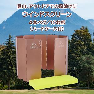 ウインドスクリーン 風防板 4本ペグタイプ 風よけ 登山 アウトドア キャンプ バーベキュー ブラウン 10枚板｜yktcom