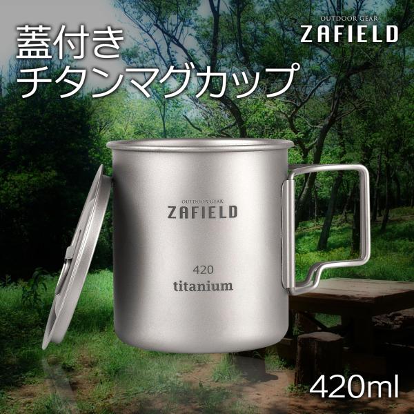 チタンマグカップ コップ 登山 直火 蓋付き アウトドア キャンプ 軽量 持ち運び