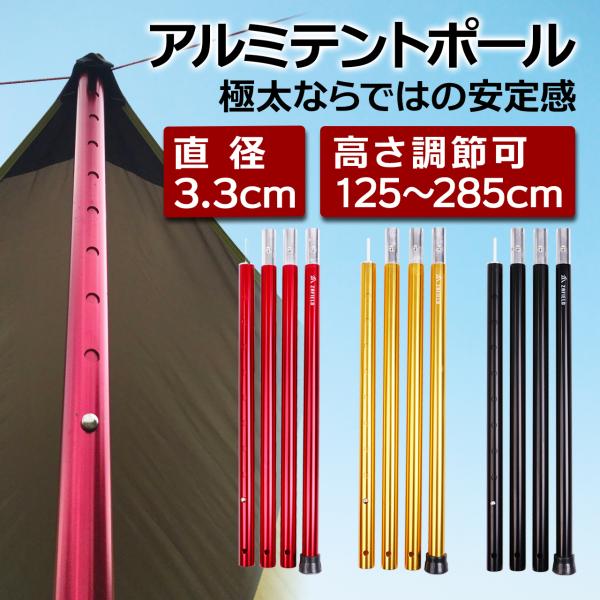 タープポール テントポール 高さ調整可能 交換 伸縮 アルミ 軽量 プッシュ 分割