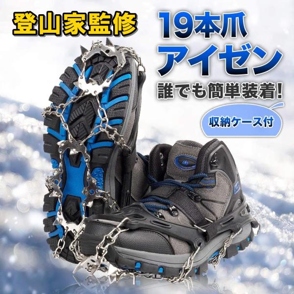 【プロ登山家監修商品】 アイゼン 19本爪 チェーンスパイク 軽アイゼン 雪山用 登山靴 滑り止め ...